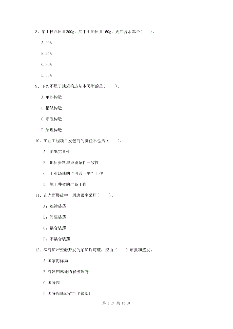 2020年国家一级建造师《矿业工程管理与实务》练习题（ii卷） 附解析_第3页