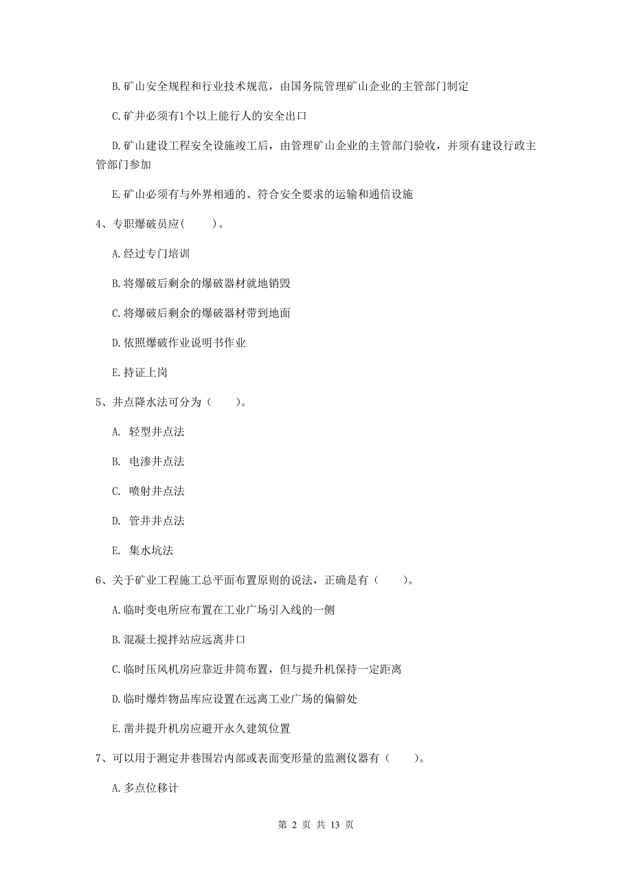 2020版一级注册建造师《矿业工程管理与实务》多选题【40题】专项考试c卷 （含答案）_第2页