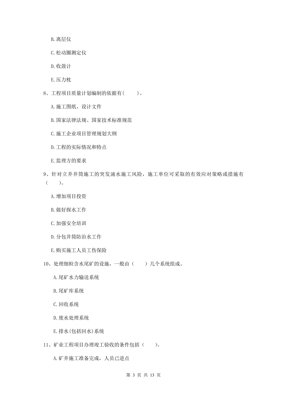 2020版一级注册建造师《矿业工程管理与实务》多选题【40题】专项考试c卷 （含答案）_第3页