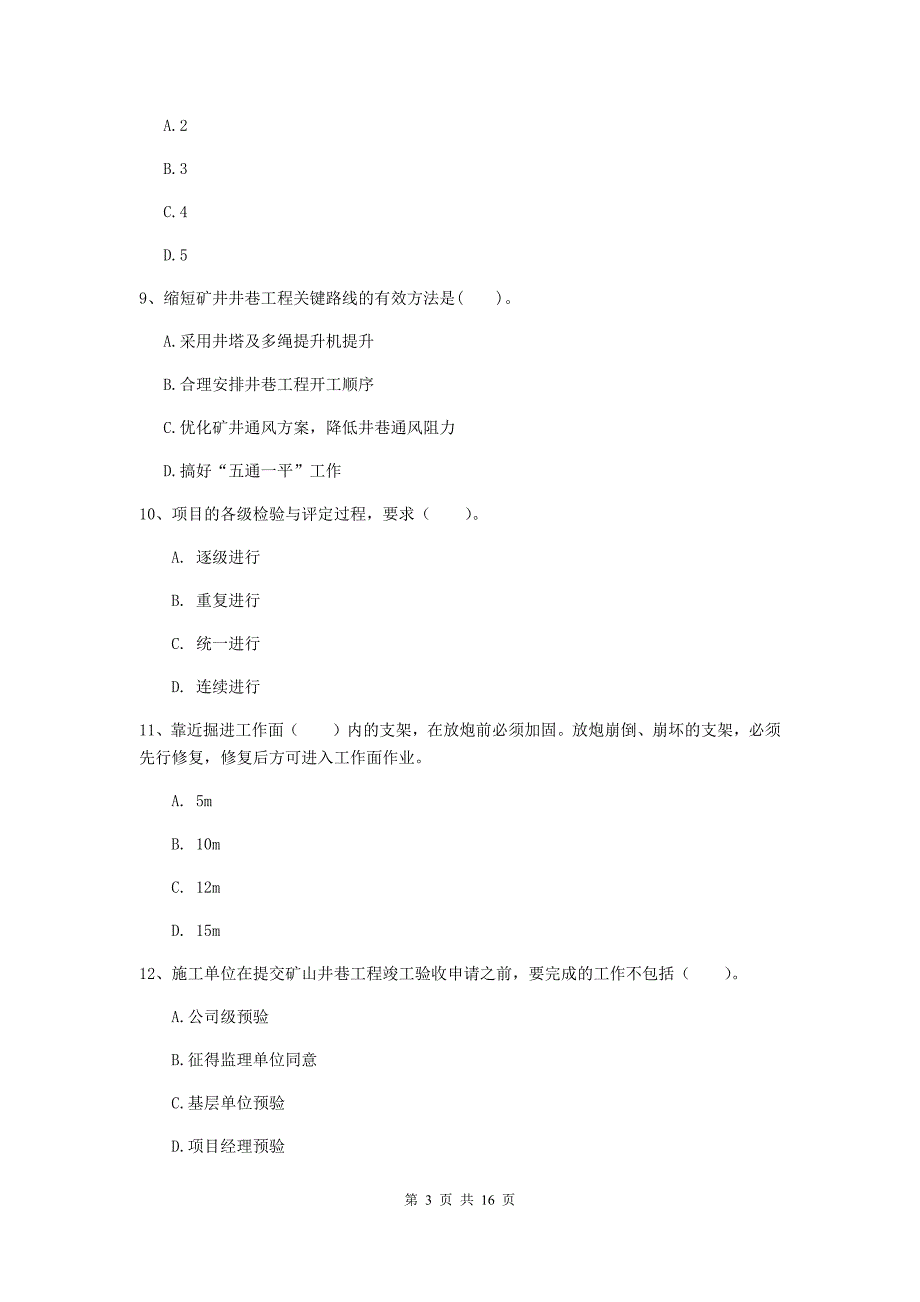 福建省一级建造师《矿业工程管理与实务》模拟试题d卷 含答案_第3页