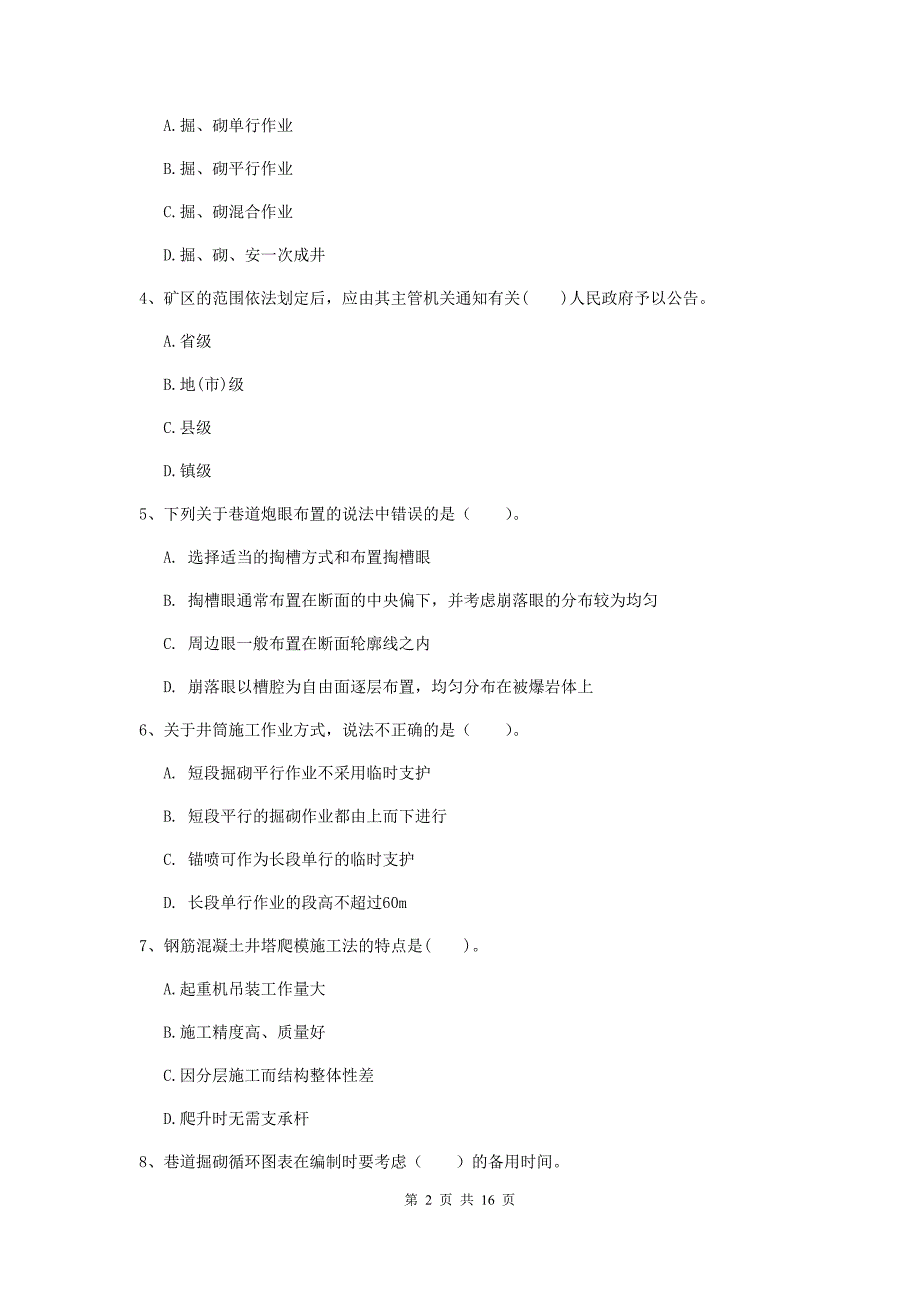 2019版国家一级建造师《矿业工程管理与实务》模拟考试b卷 附答案_第2页