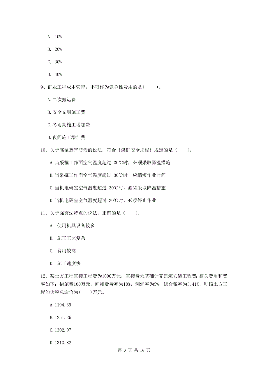 2019版国家一级建造师《矿业工程管理与实务》模拟考试b卷 附答案_第3页