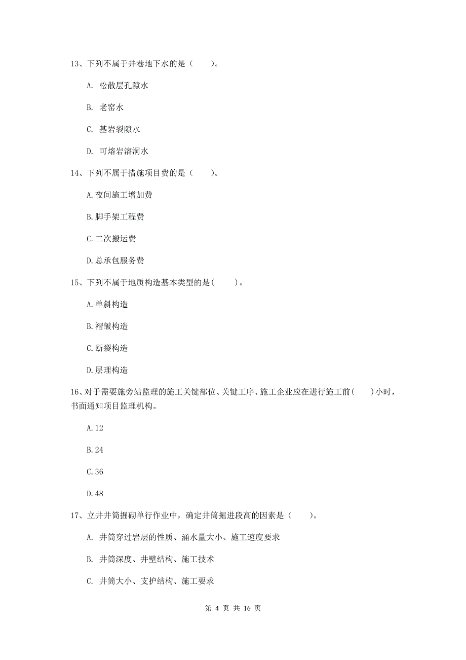 2019版国家一级建造师《矿业工程管理与实务》模拟考试b卷 附答案_第4页