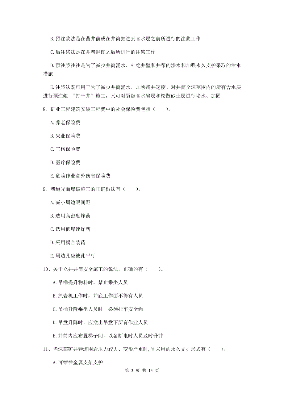 2020年国家注册一级建造师《矿业工程管理与实务》多选题【40题】专题考试（ii卷） 附答案_第3页