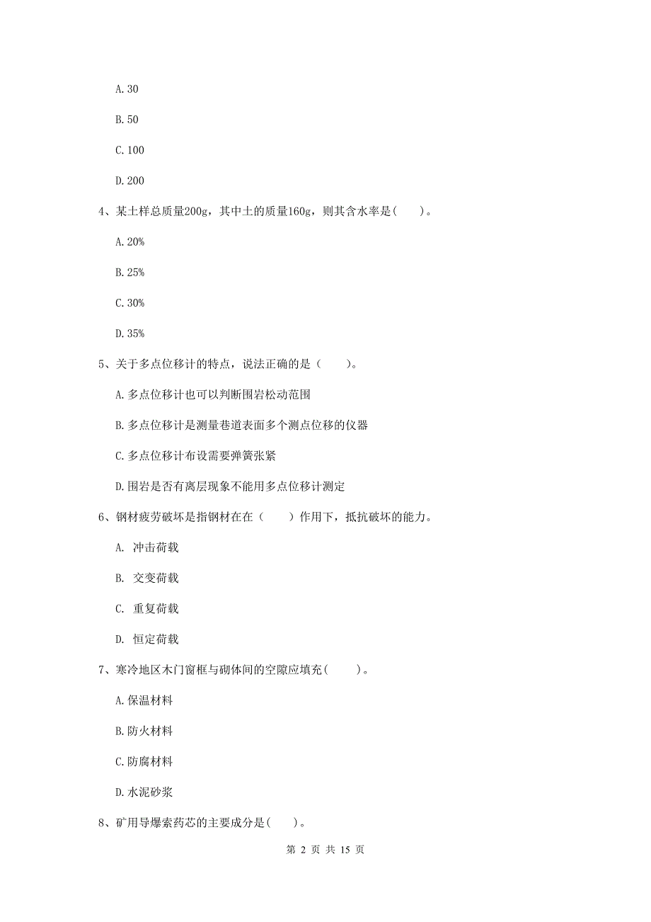 吉林省一级建造师《矿业工程管理与实务》测试题a卷 （附解析）_第2页