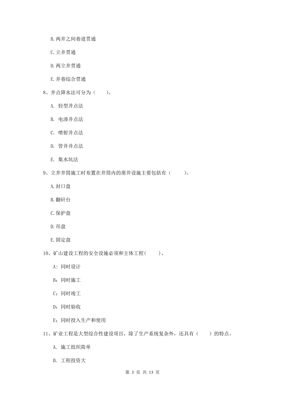 2019年一级建造师《矿业工程管理与实务》多选题【40题】专题练习b卷 （附答案）_第3页