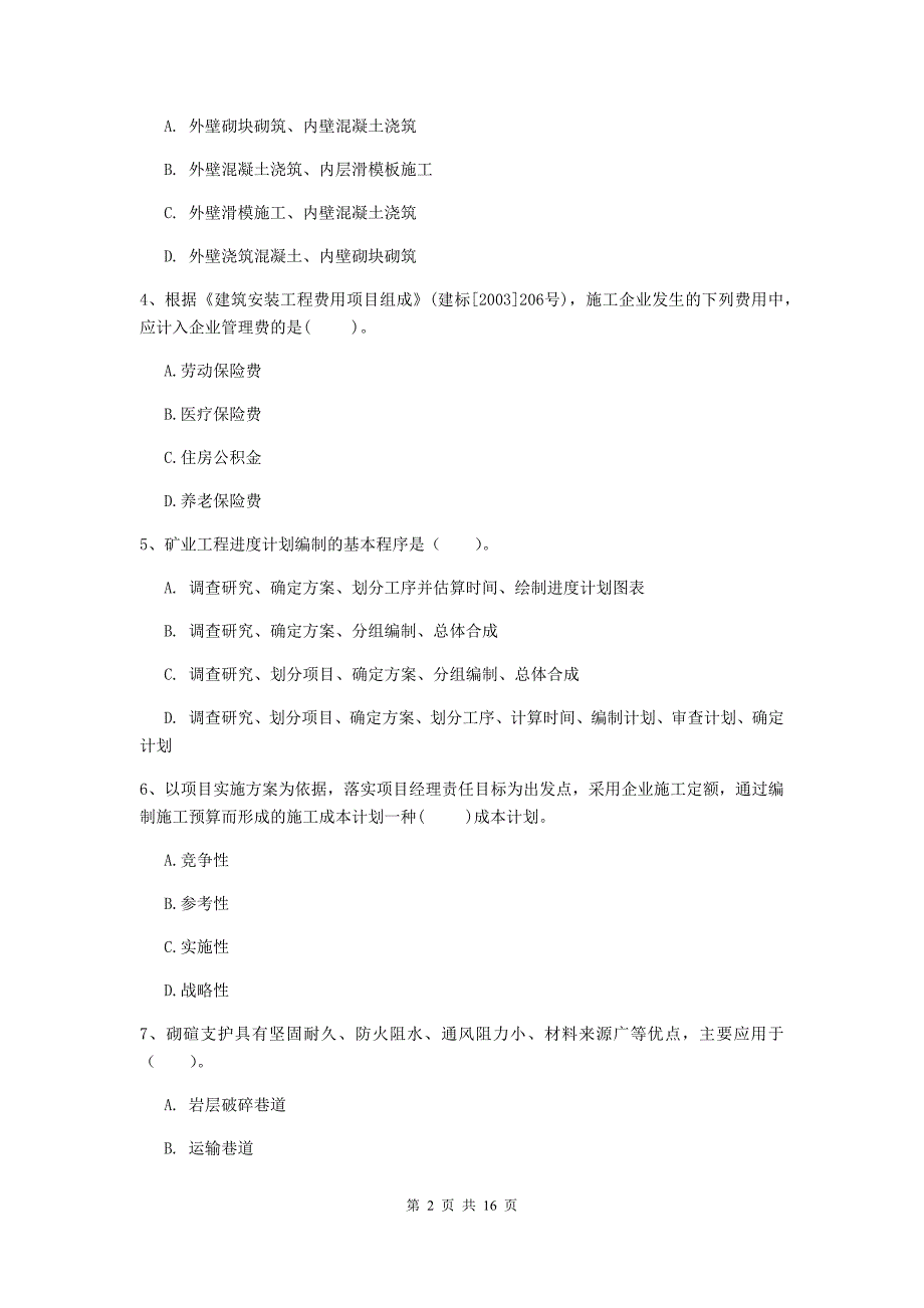 2019年国家一级建造师《矿业工程管理与实务》综合练习b卷 （附解析）_第2页