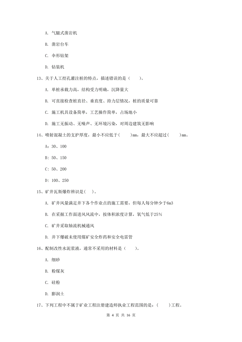 2019年国家一级建造师《矿业工程管理与实务》综合练习b卷 （附解析）_第4页