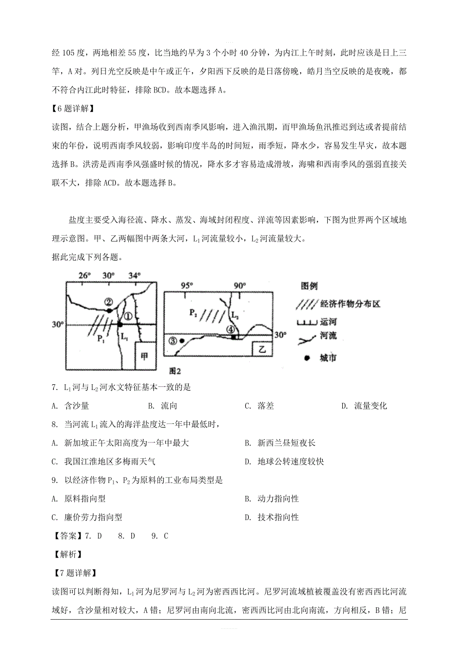 四川省内江市2018-2019学年高二下学期期末检测文综地理试题 含解析_第3页