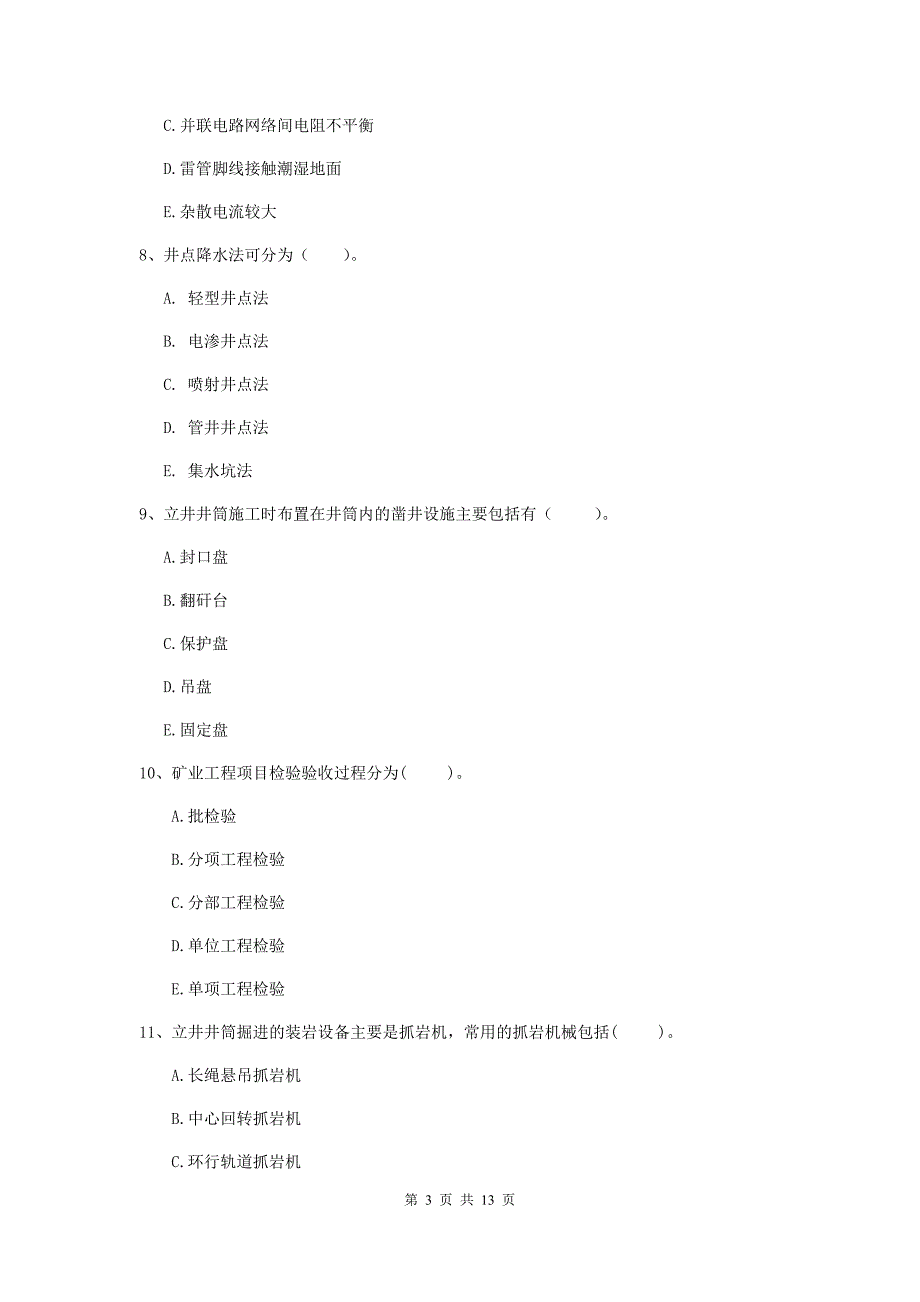 2020年国家注册一级建造师《矿业工程管理与实务》多项选择题【40题】专项练习（ii卷） 附答案_第3页
