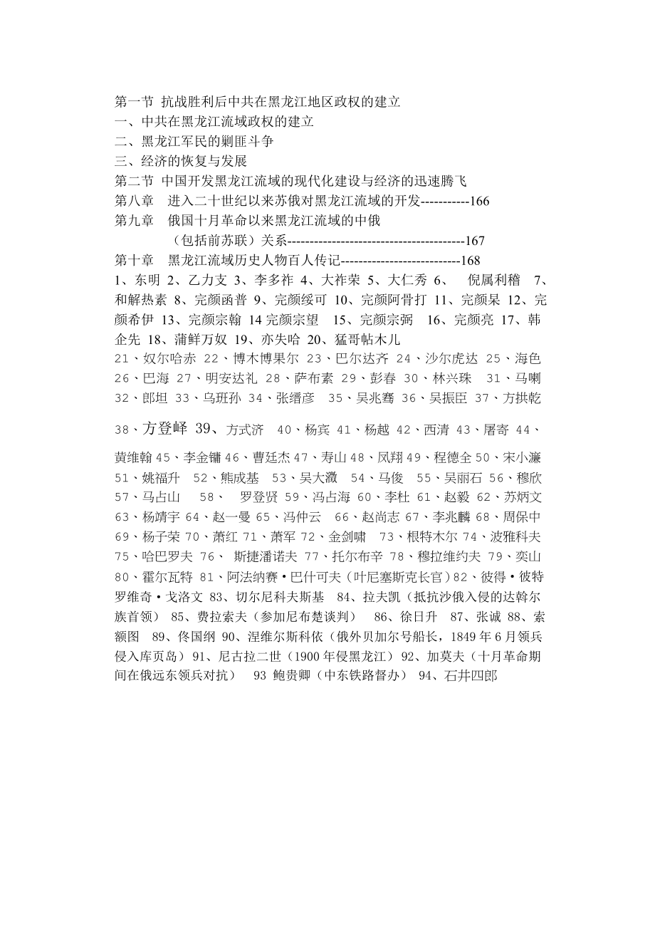 黑龙江流域发展简史_第3页
