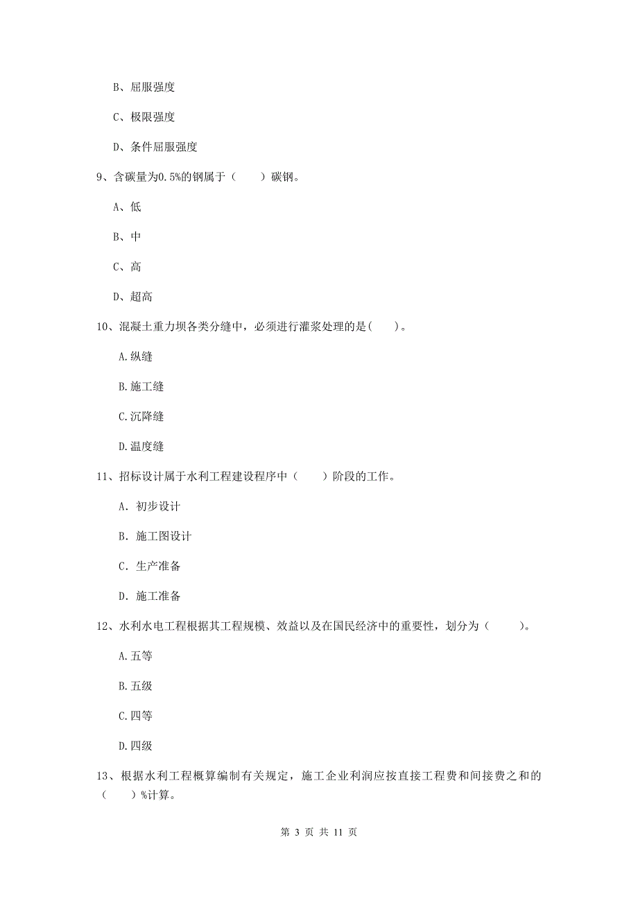 国家二级建造师《水利水电工程管理与实务》多项选择题【40题】专项考试d卷 （附解析）_第3页