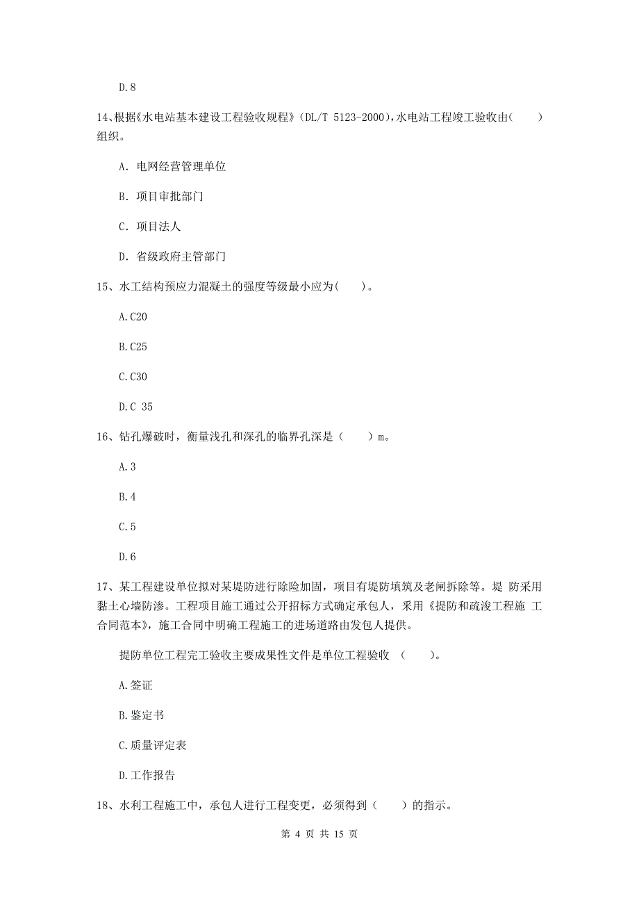 2020版二级建造师《水利水电工程管理与实务》单选题【50题】专项检测b卷 附解析_第4页