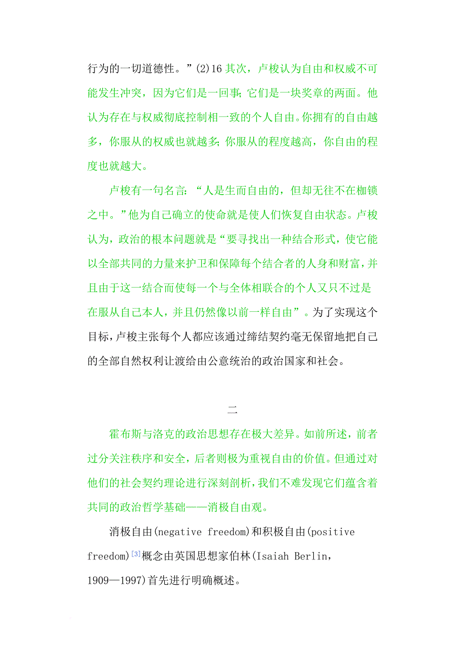 社会契约论的提出与完善.doc_第4页