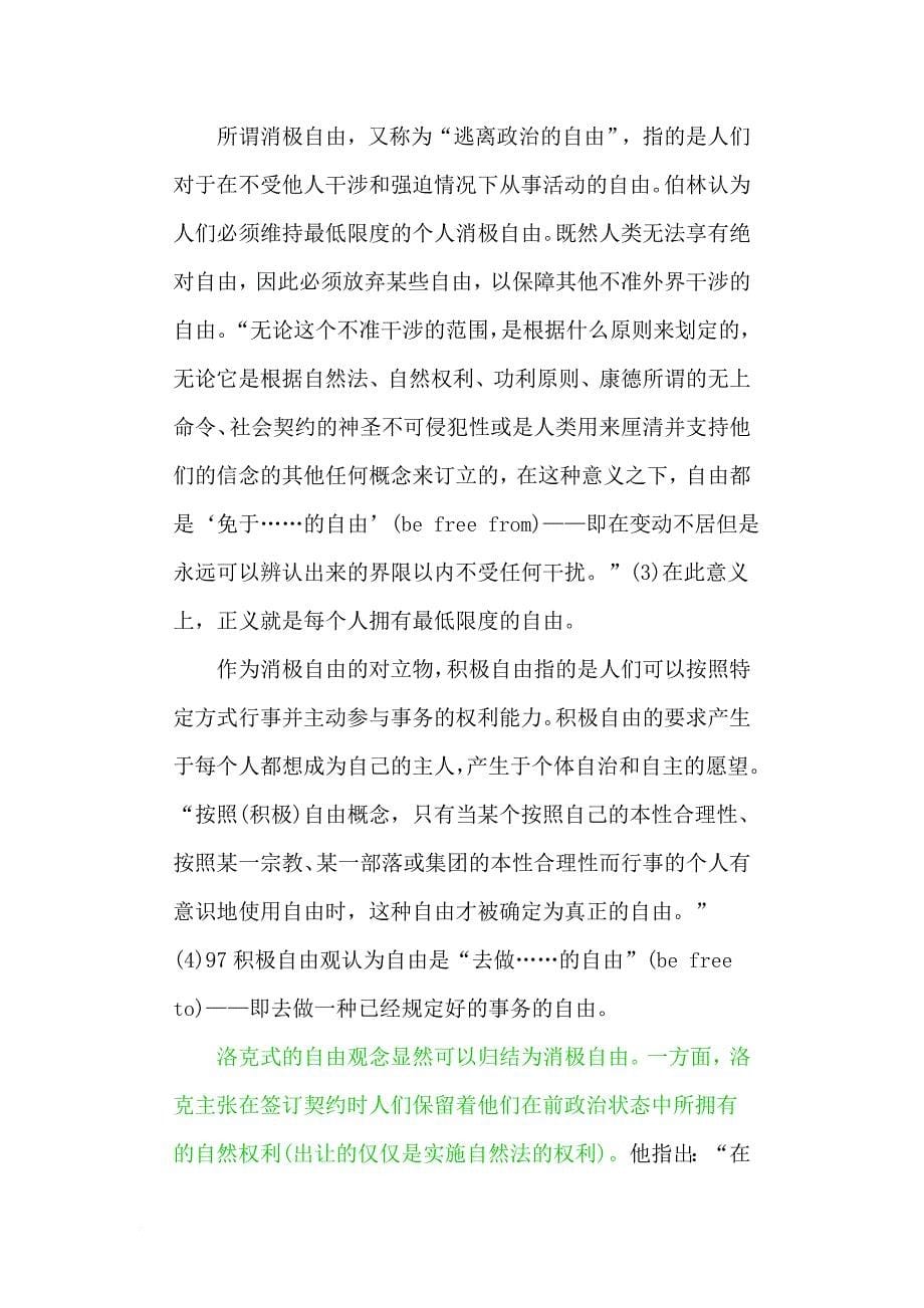 社会契约论的提出与完善.doc_第5页