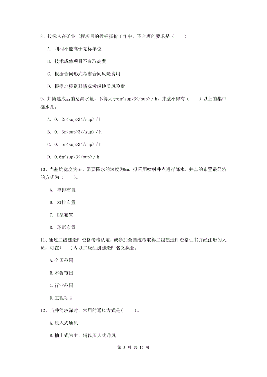 2019年一级建造师《矿业工程管理与实务》试题（ii卷） 含答案_第3页