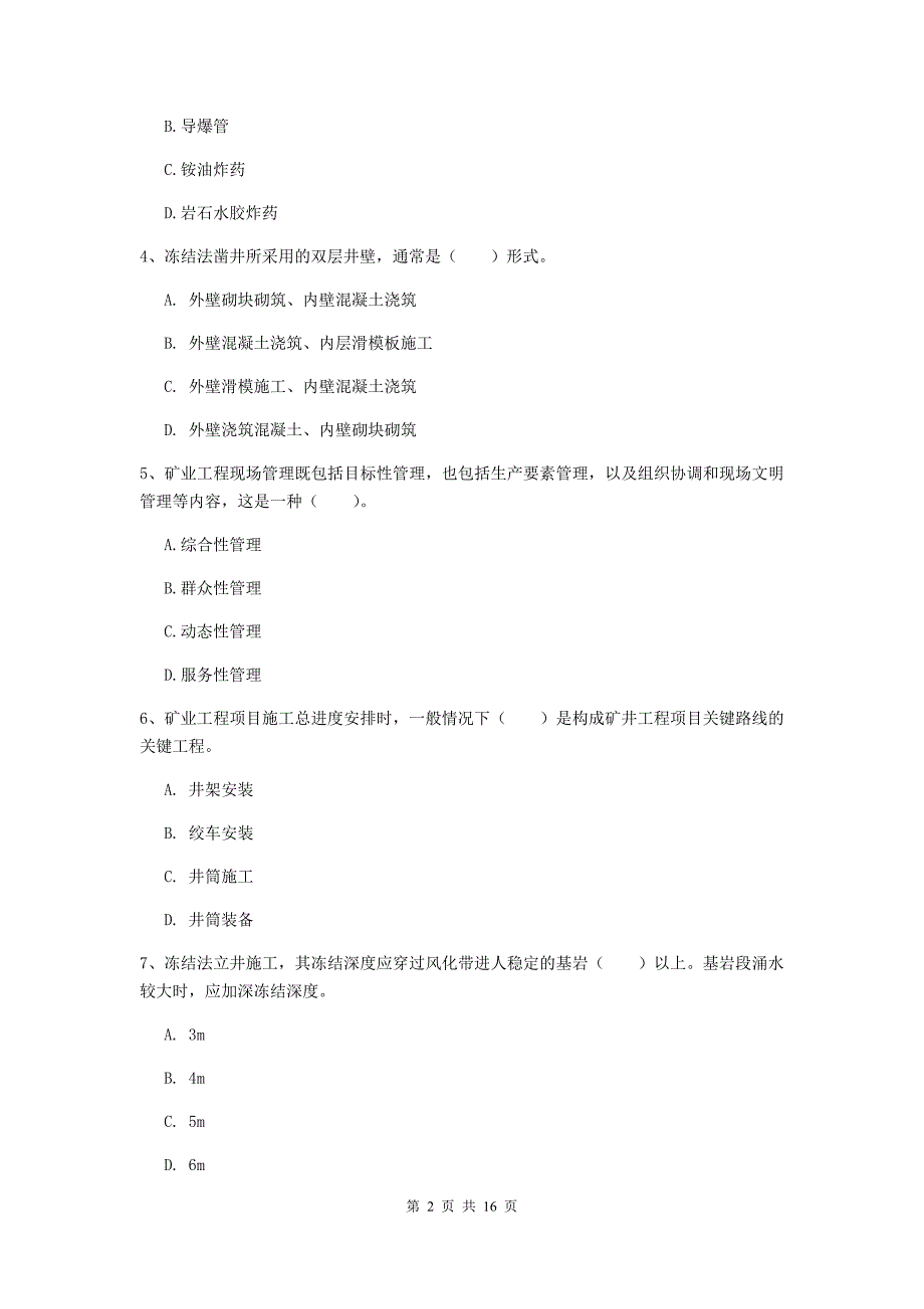 2020版国家注册一级建造师《矿业工程管理与实务》测试题d卷 附答案_第2页