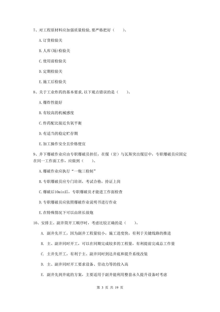 2019年国家一级建造师《矿业工程管理与实务》多项选择题【60题】专题检测d卷 附答案_第3页