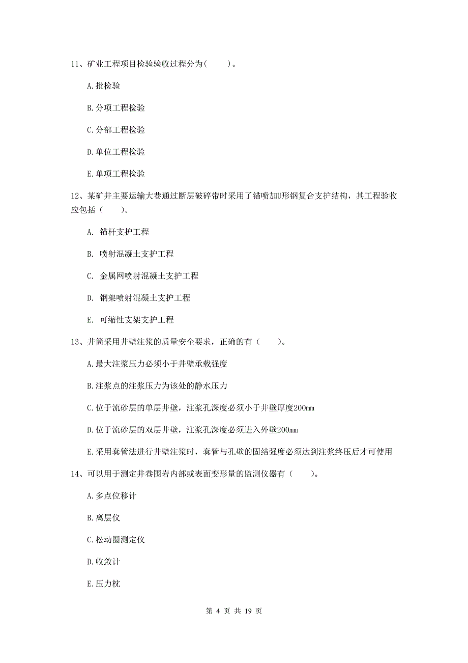 2019年国家一级建造师《矿业工程管理与实务》多项选择题【60题】专题检测d卷 附答案_第4页