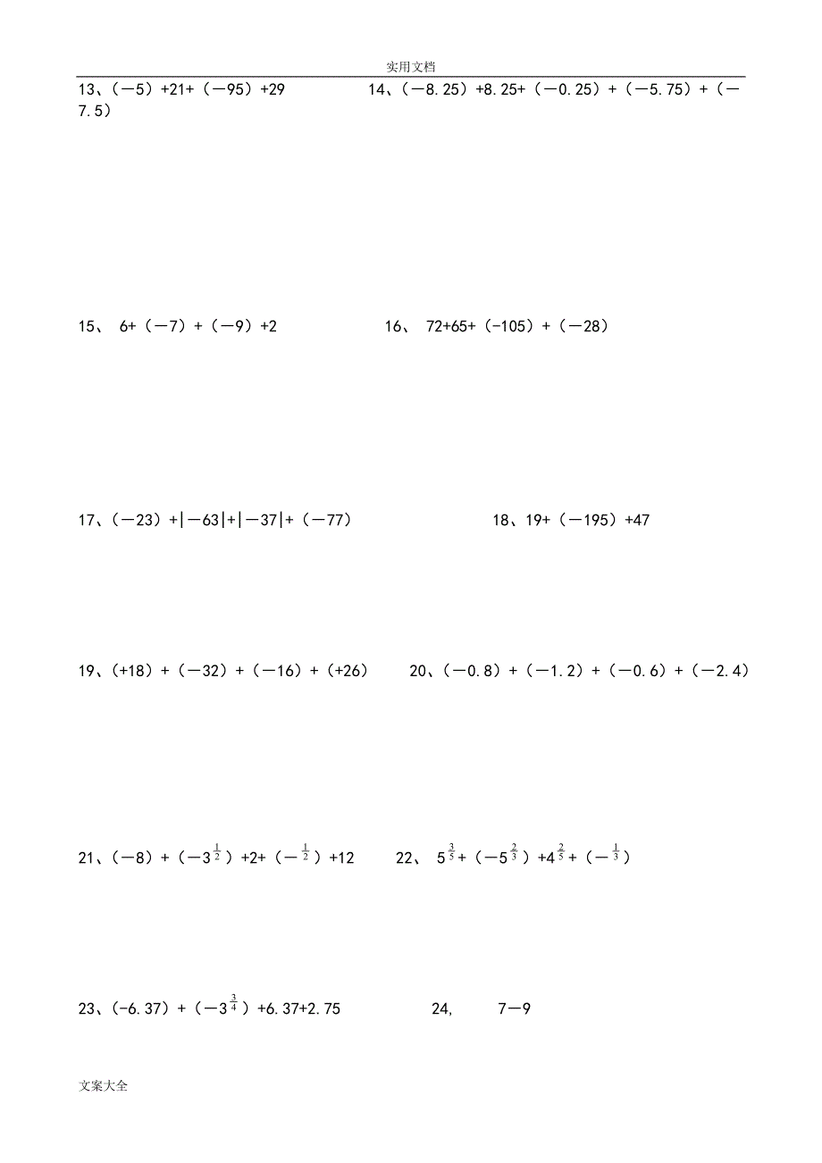 初一数学有理数计算题分类及混合运算练习题(200题)56900_第2页