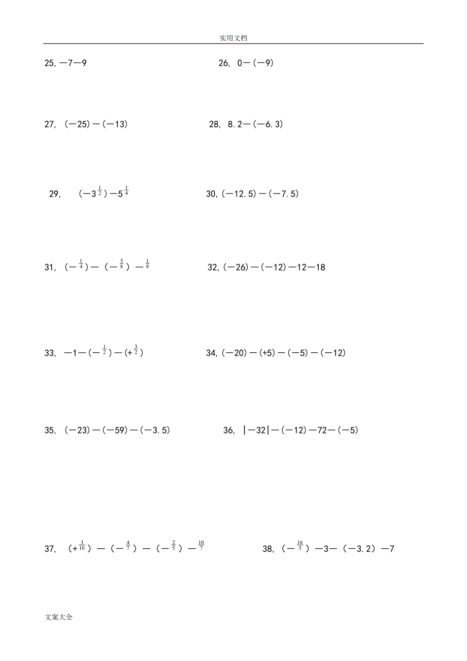 初一数学有理数计算题分类及混合运算练习题(200题)56900_第3页
