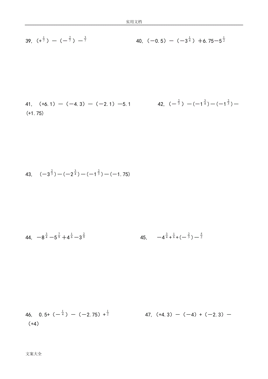 初一数学有理数计算题分类及混合运算练习题(200题)56900_第4页