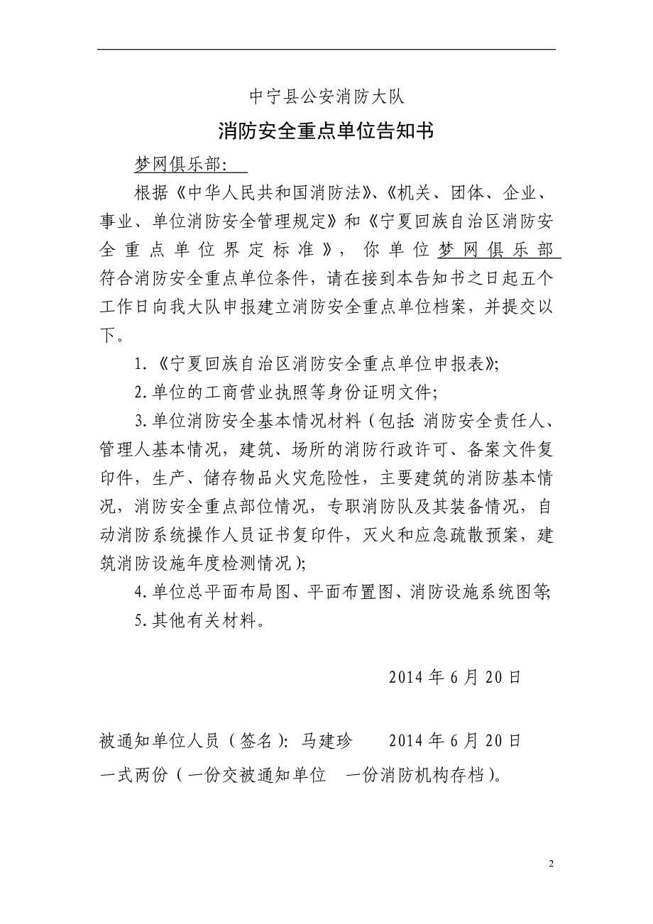 消防重点单位档案.doc_第5页