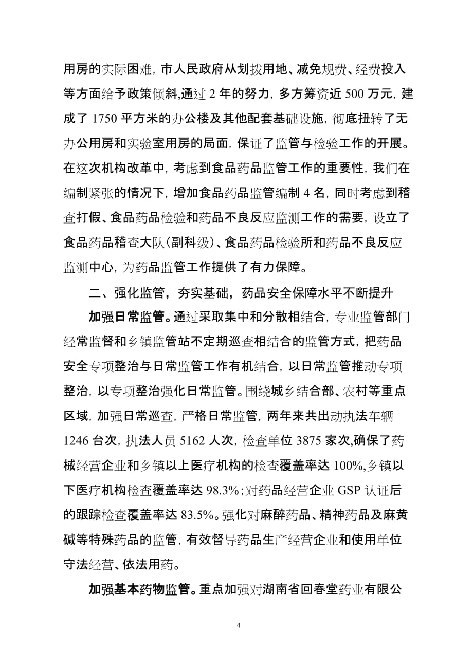 涟源市药品专项整治.doc_第4页