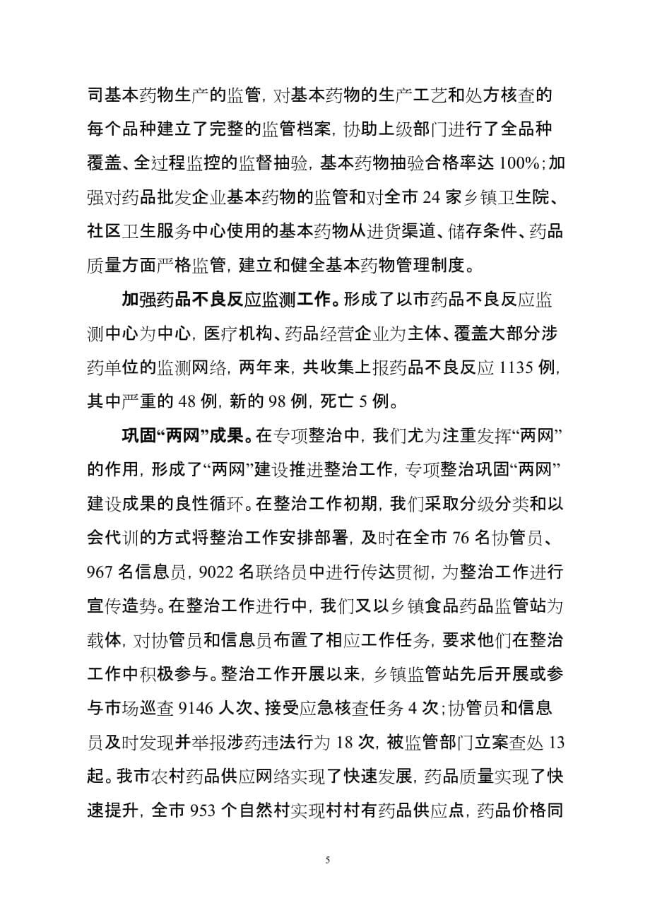 涟源市药品专项整治.doc_第5页