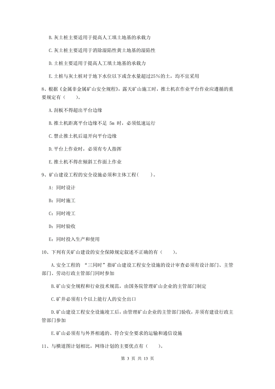 2020版国家注册一级建造师《矿业工程管理与实务》多项选择题【40题】专项检测d卷 附解析_第3页