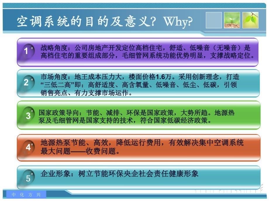 毛细管网置换新风空调系统汇报_第5页