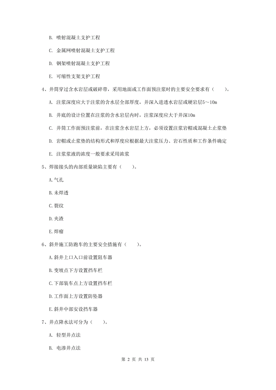 2020版注册一级建造师《矿业工程管理与实务》多选题【40题】专项测试d卷 （附解析）_第2页