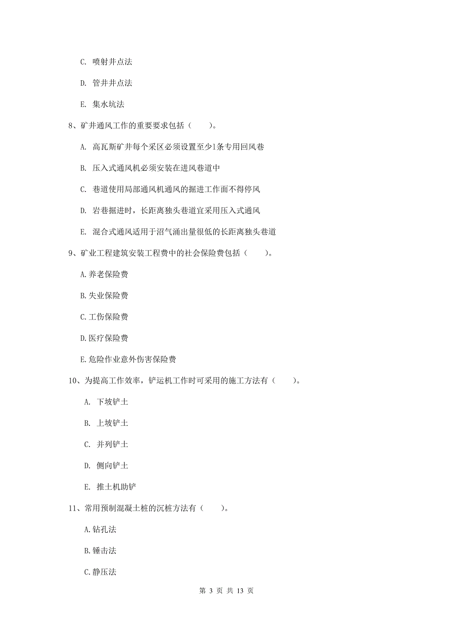 2020版注册一级建造师《矿业工程管理与实务》多选题【40题】专项测试d卷 （附解析）_第3页