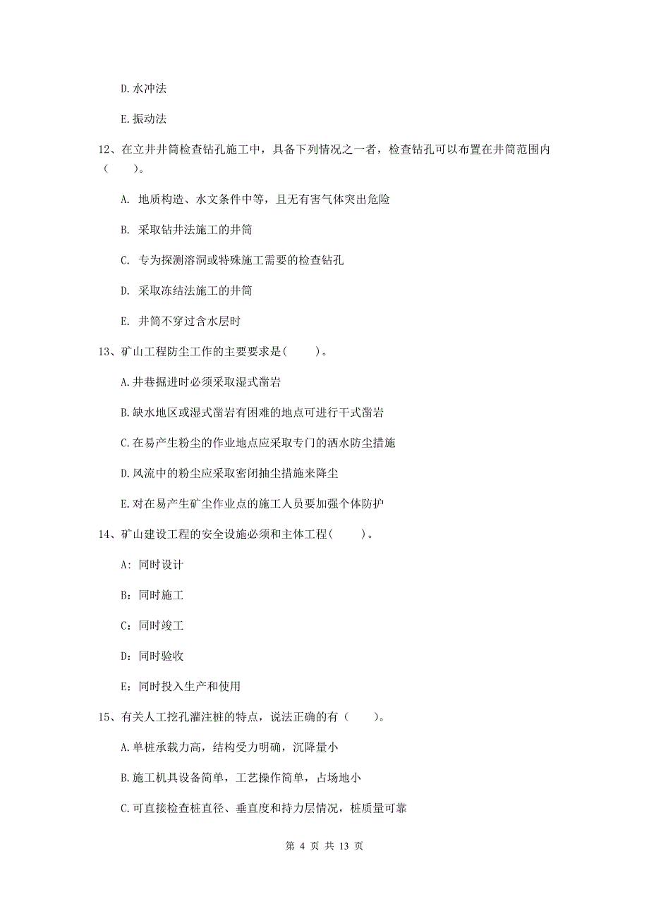 2020版注册一级建造师《矿业工程管理与实务》多选题【40题】专项测试d卷 （附解析）_第4页