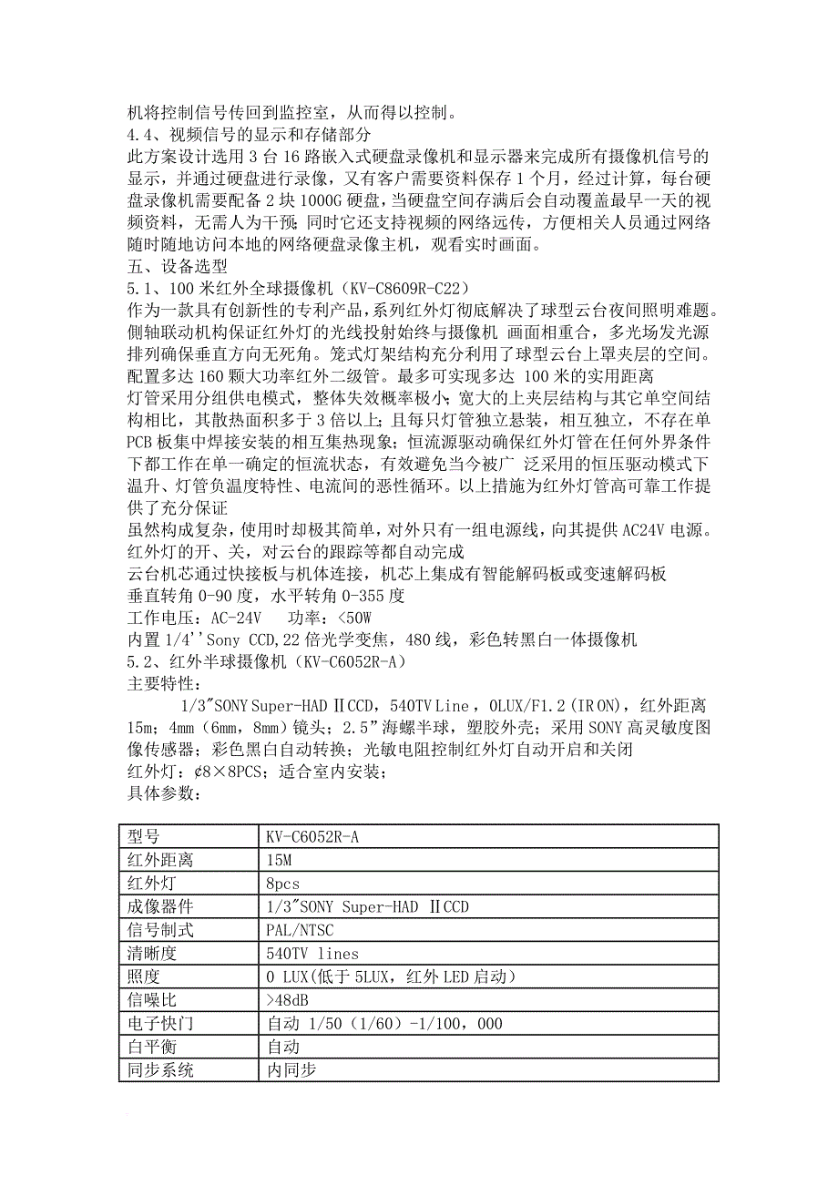 污水处理厂安防监控系统方案.doc_第4页