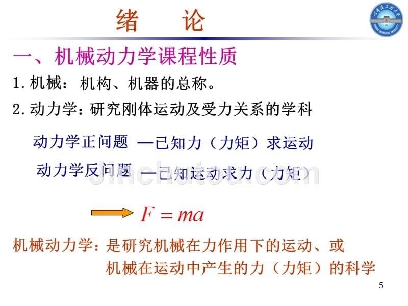 机械动力学总_第5页