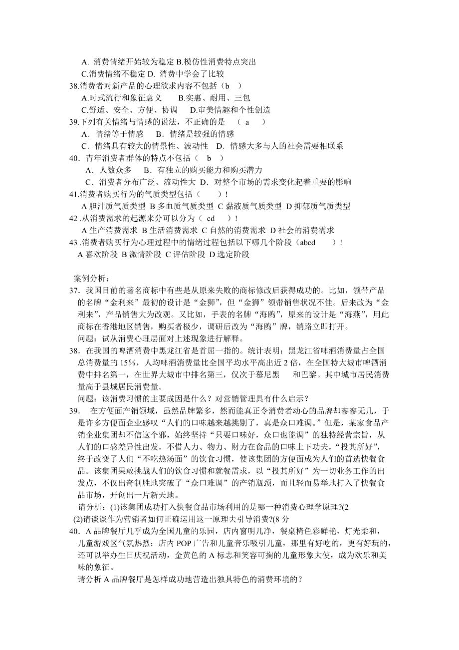 消费心理学试题.doc_第3页