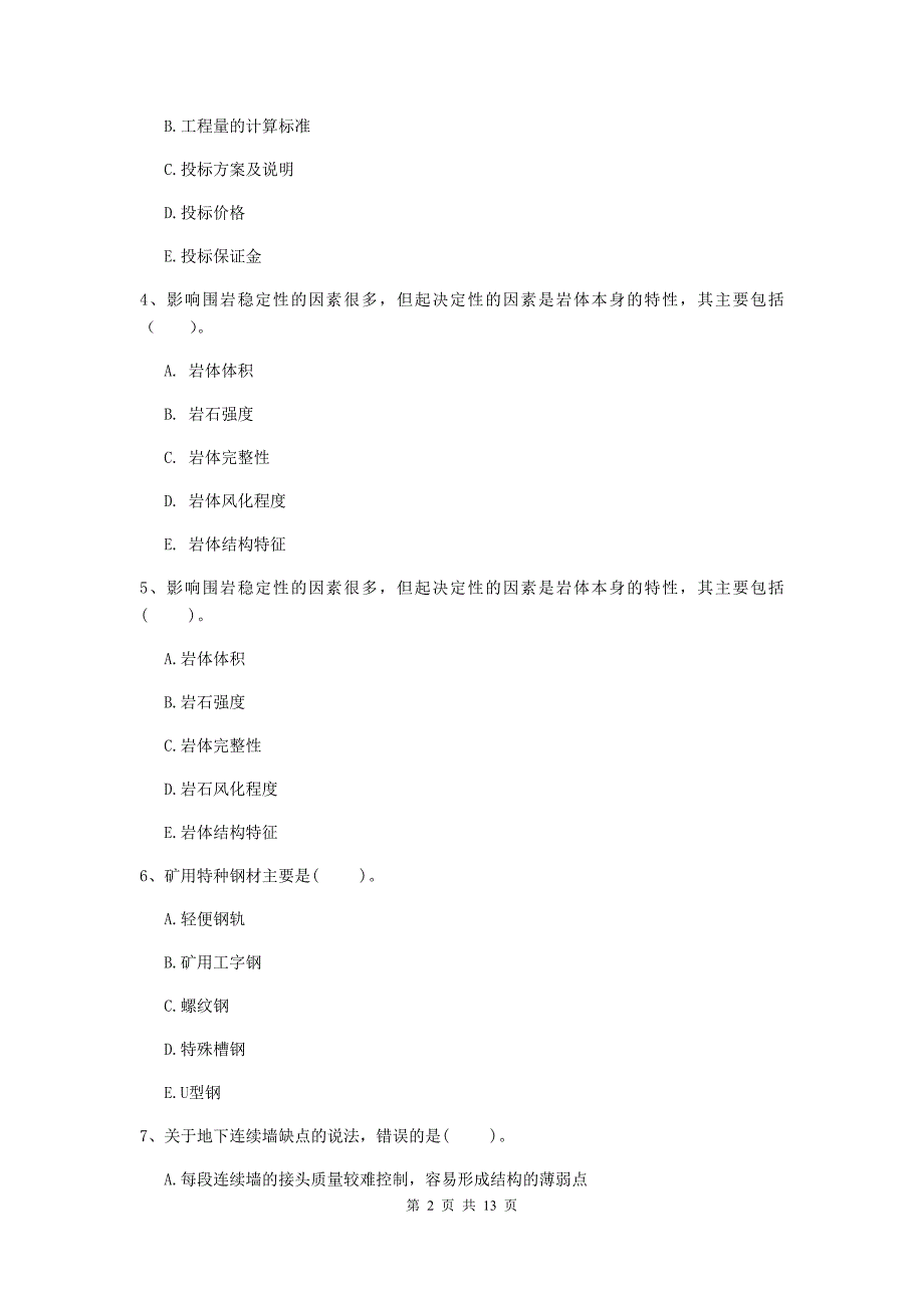 2020年国家一级建造师《矿业工程管理与实务》多选题【40题】专题检测a卷 （附答案）_第2页