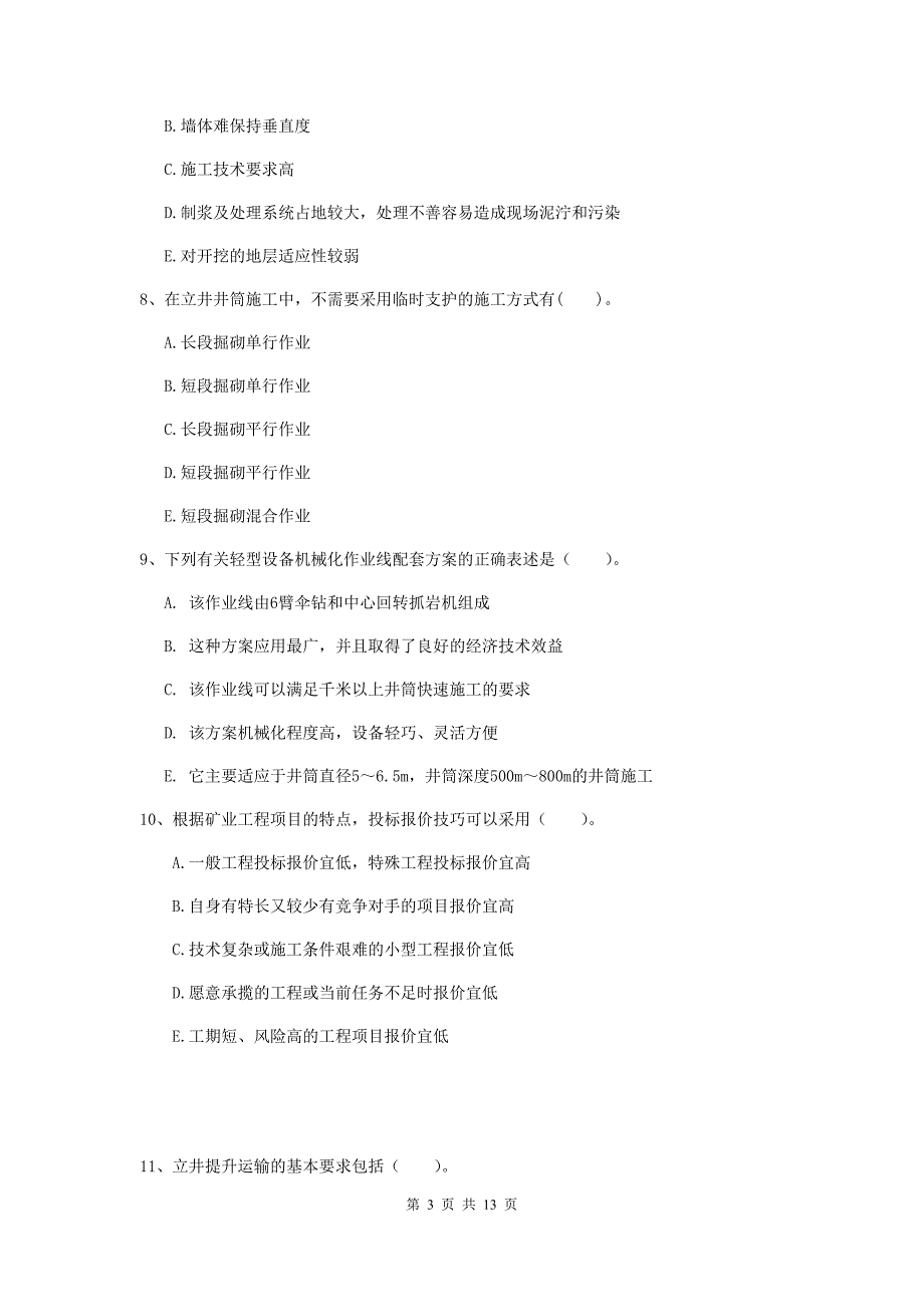 2020年国家一级建造师《矿业工程管理与实务》多选题【40题】专题检测a卷 （附答案）_第3页