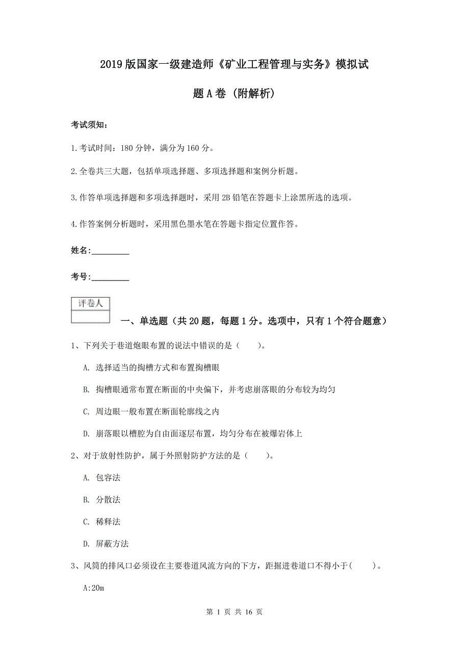 2019版国家一级建造师《矿业工程管理与实务》模拟试题a卷 （附解析）_第1页