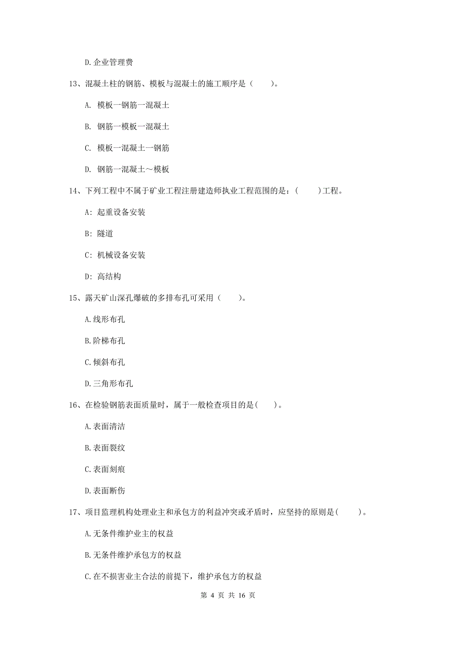 2019版国家一级建造师《矿业工程管理与实务》模拟试题a卷 （附解析）_第4页