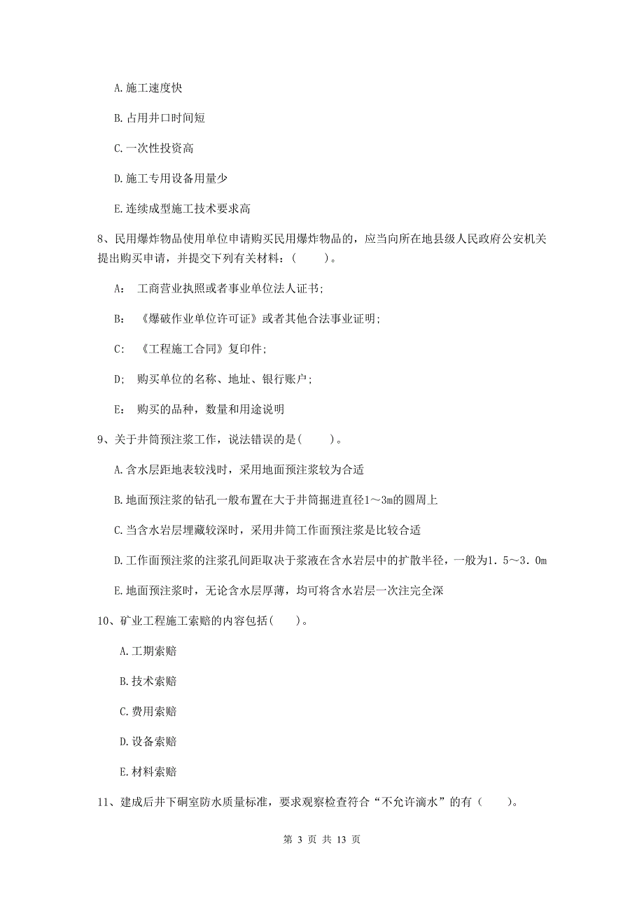 2019版一级注册建造师《矿业工程管理与实务》多选题【40题】专项测试a卷 （附解析）_第3页