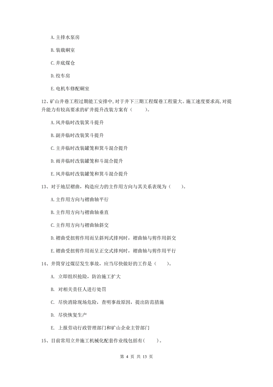 2019版一级注册建造师《矿业工程管理与实务》多选题【40题】专项测试a卷 （附解析）_第4页