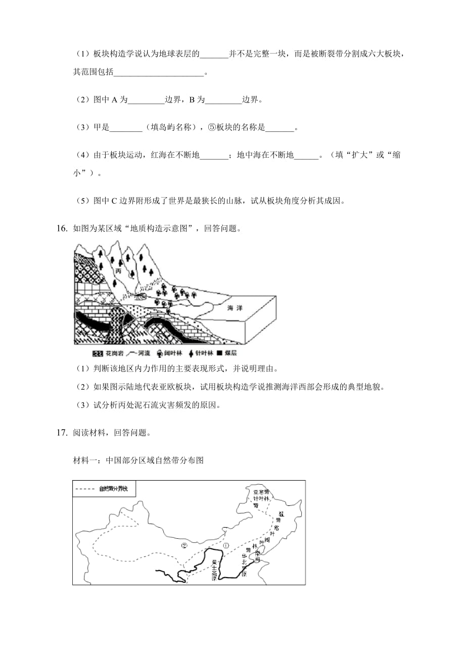 （教育精品）【基础练习】《营造地表形态的力量》（地理人教必修一）_第4页