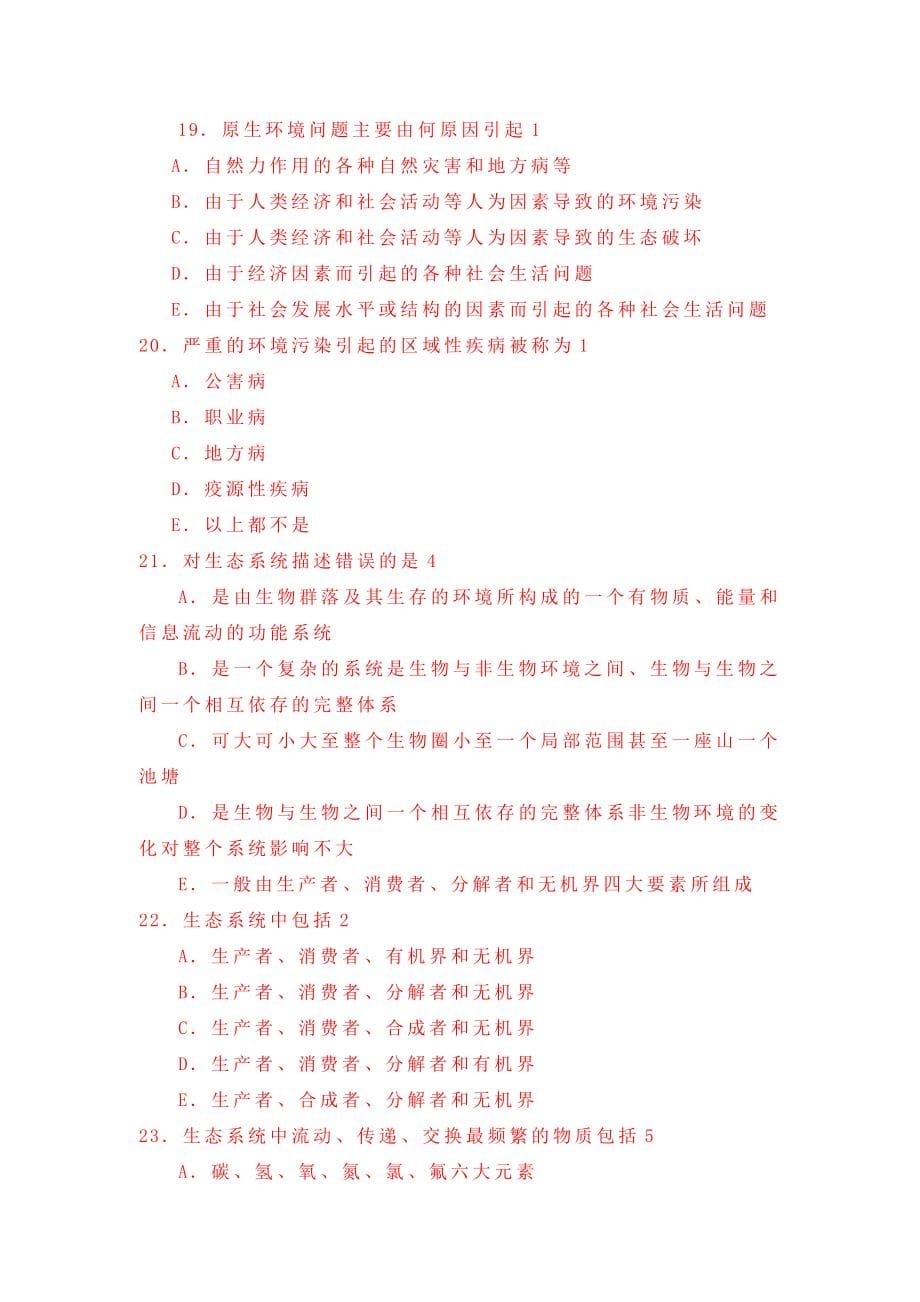 社区预防(附答案).doc_第5页