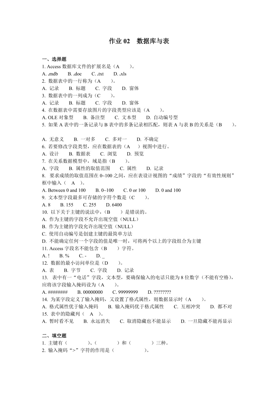 access数据库应用技术作业及答案_第4页