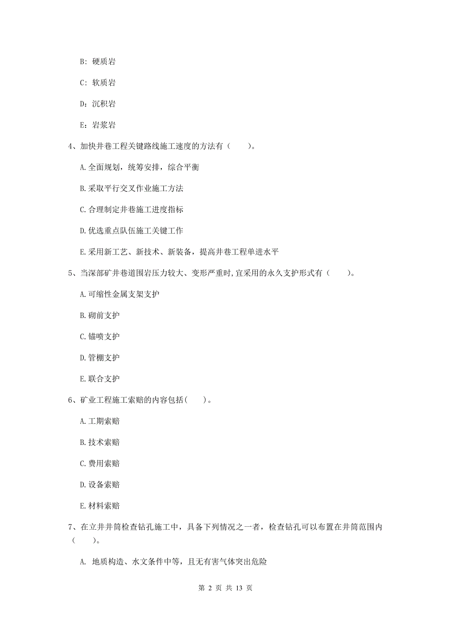 2020版一级建造师《矿业工程管理与实务》多项选择题【40题】专题考试d卷 附答案_第2页