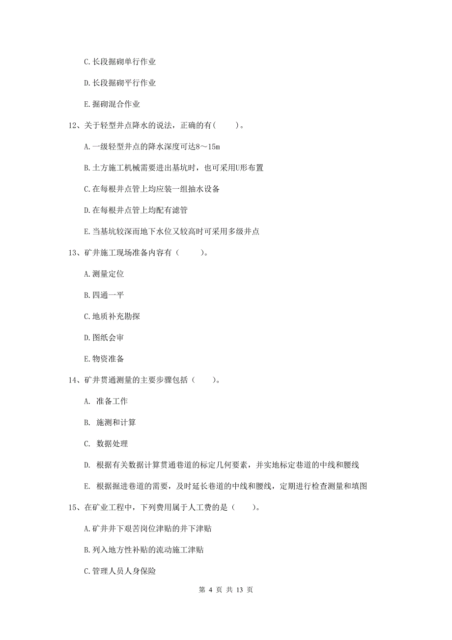 2020版一级建造师《矿业工程管理与实务》多项选择题【40题】专题考试d卷 附答案_第4页