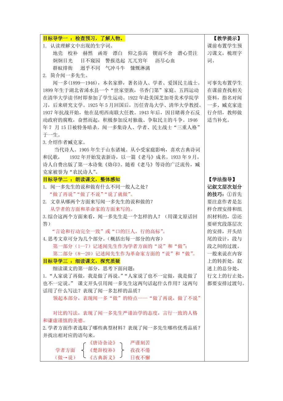 语文人教版部编七年级下册2 说和做 ——记闻一多先生言行片段_第2页