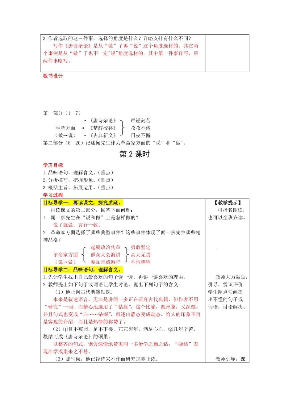 语文人教版部编七年级下册2 说和做 ——记闻一多先生言行片段_第3页